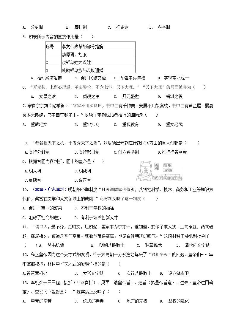 2025年中考历史专题复习讲义（含练习题及答案）第2页