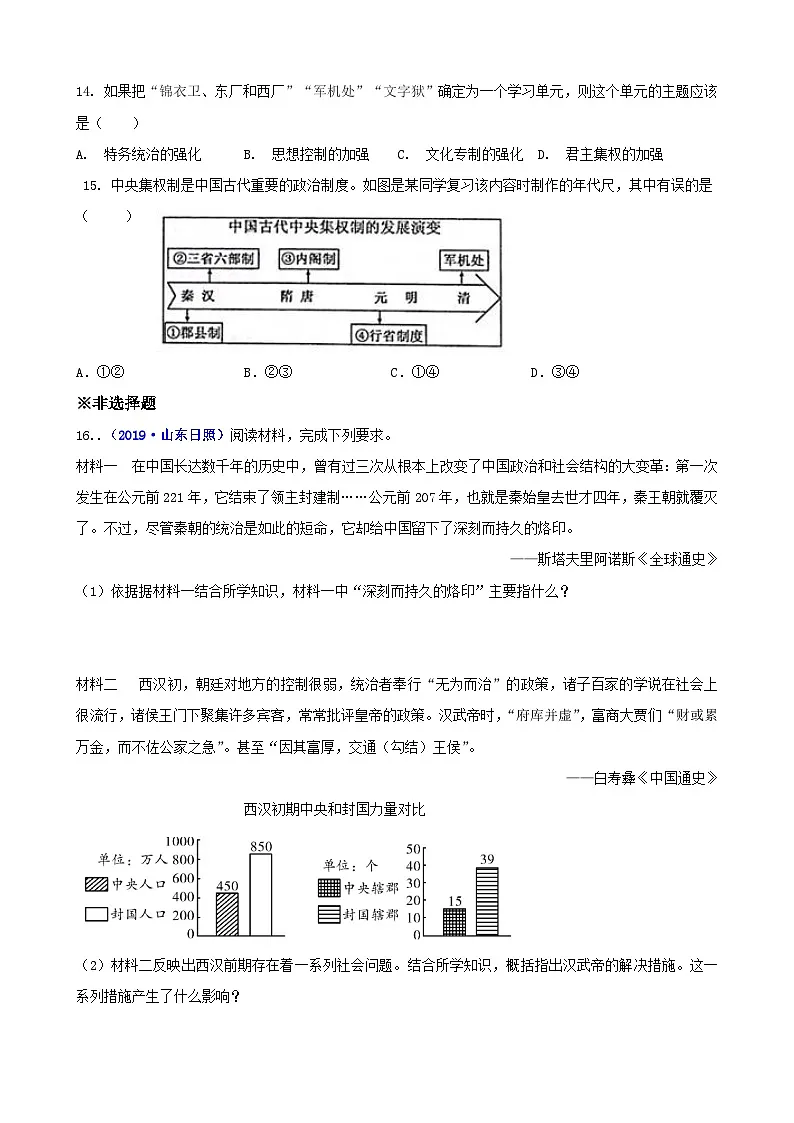 2025年中考历史专题复习讲义（含练习题及答案）第3页
