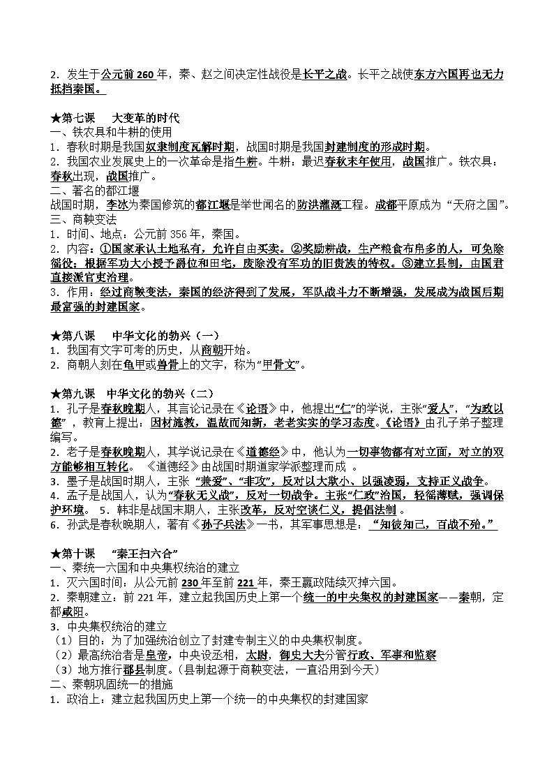 2025年中考历史一轮复习七八九年级6册知识点要点讲义第2页