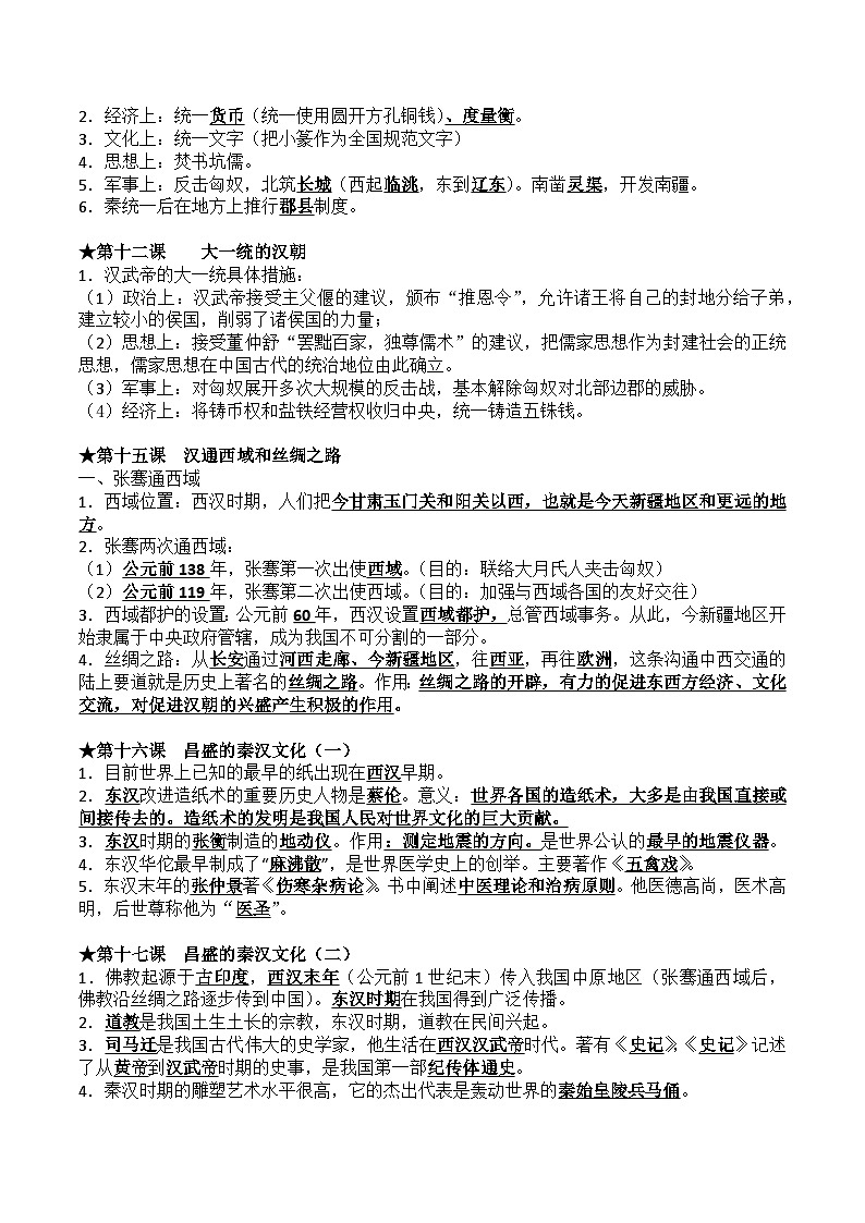 2025年中考历史一轮复习七八九年级6册知识点要点讲义第3页