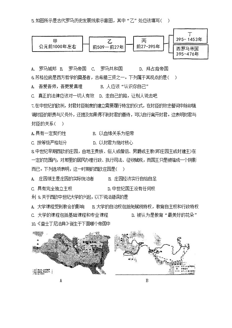 广东省广州市西关外国语学校2024-2025学年九年级上学期10月期中历史试题第2页