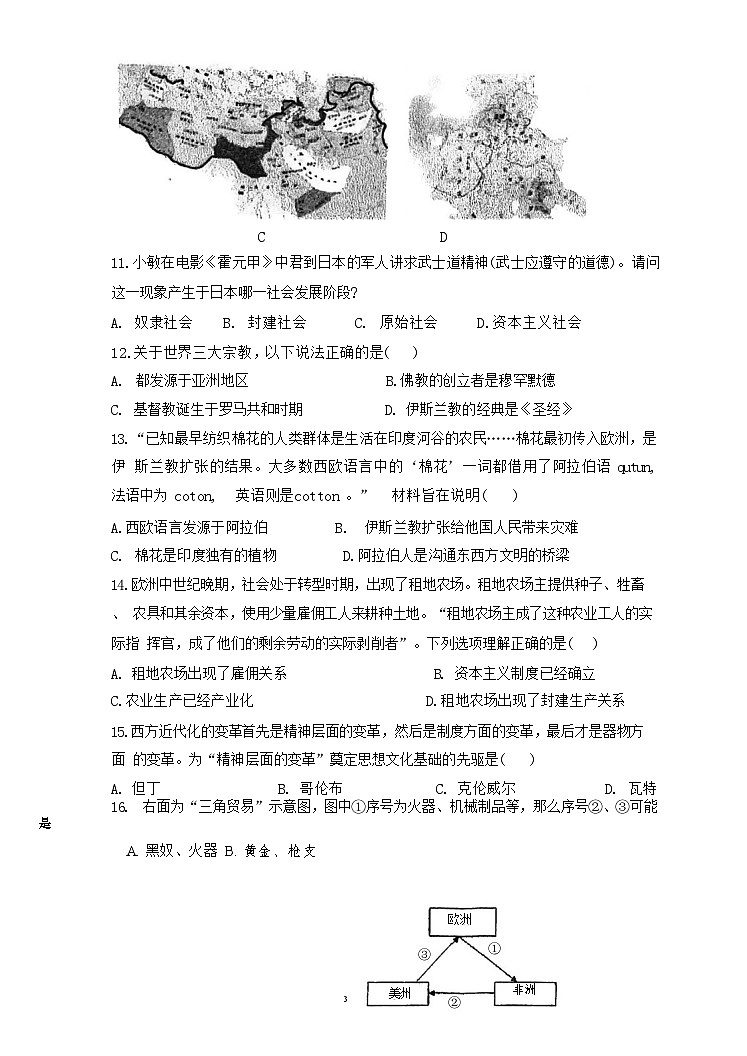 广东省广州市西关外国语学校2024-2025学年九年级上学期10月期中历史试题第3页