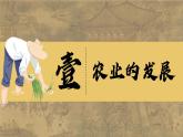 新人教版初中歷史七年級下冊 第12課 遼宋夏金元時期經(jīng)濟(jì)的繁榮（課件）