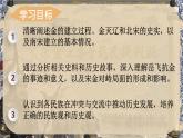 第10課金與南宋對峙（課件）-【歷史課】2024-20285學年七年級歷史下冊同步教學（2024部編版）