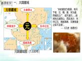 初中  歷史  人教版（2024）  七年級下冊第11課 元朝的統(tǒng)治 課件