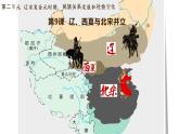 初中  歷史  人教版（2024）  七年級下冊 第9課 遼、西夏與北宋并立 課件