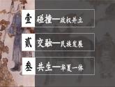 初中  歷史  人教版（2024）  七年級下冊 第9課 遼、西夏與北宋并立 課件