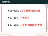 初中  歷史  人教版（2024）  七年級下冊第11課 元朝的統(tǒng)治 課件