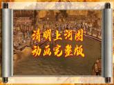 初中  歷史  人教版（2024）  七年級下冊第12課 宋元時期的都市和文化 課件