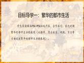 初中  歷史  人教版（2024）  七年級下冊第12課 宋元時期的都市和文化 課件
