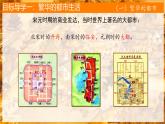 初中  歷史  人教版（2024）  七年級下冊第12課 宋元時期的都市和文化 課件