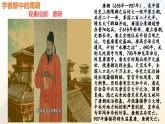 第2課 唐朝建立與“貞觀之治” - 初中歷史七年級(jí)下冊(cè) 同步教學(xué)課件+視頻（人教版2024）