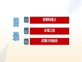 第2課 唐朝建立與“貞觀之治” - 初中歷史七年級(jí)下冊(cè) 同步教學(xué)課件+視頻（人教版2024）