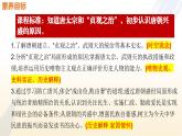 第2課 唐朝建立與“貞觀之治” - 初中歷史七年級(jí)下冊(cè) 同步教學(xué)課件+視頻（人教版2024）