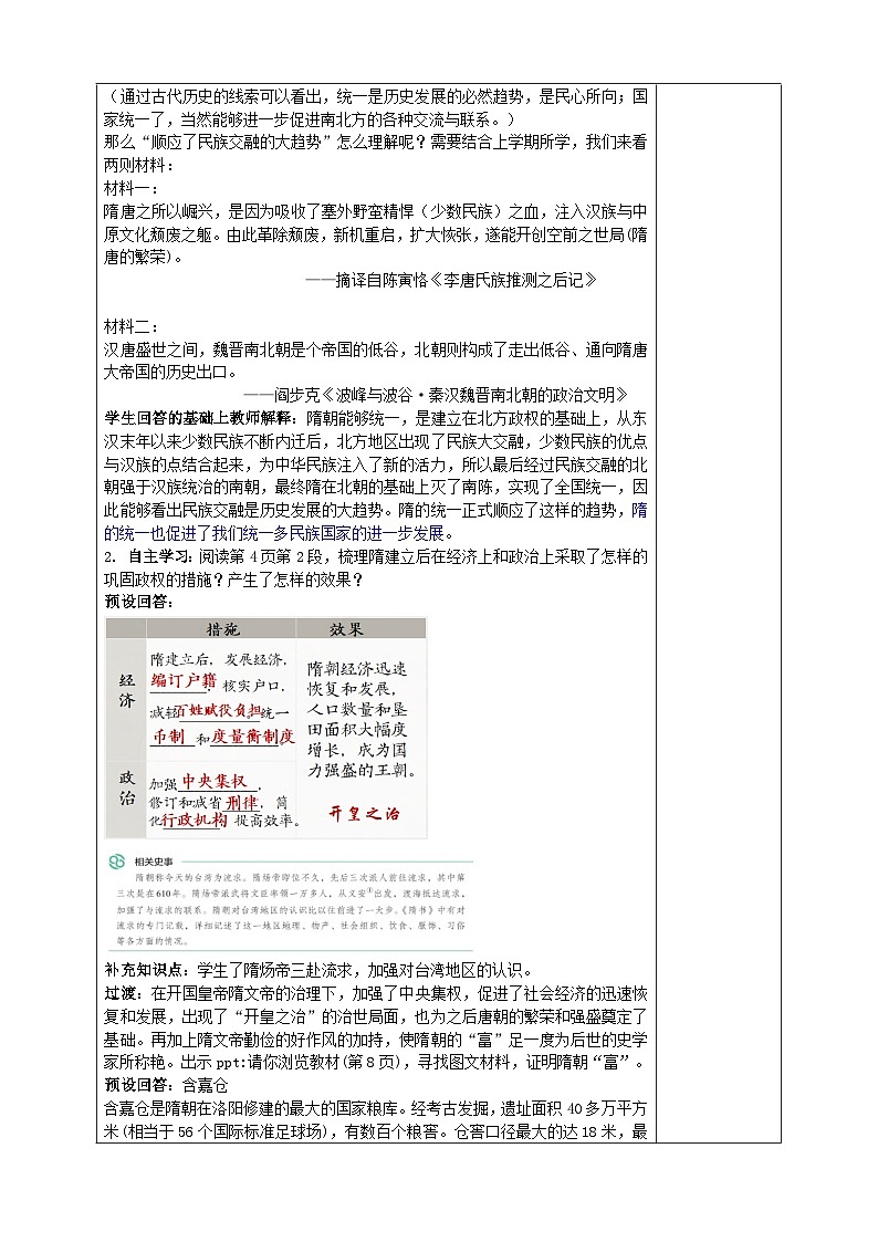 部编版2024七年级下册历史第1课 隋朝的统一与灭亡 教学设计第3页