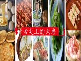 部編版2024七年級(jí)下冊(cè)歷史2.唐朝建立與“貞觀之治” 課件