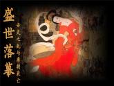 部編版2024七年級(jí)下冊(cè)歷史4.安史之亂與唐朝衰亡 課件