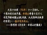 部編版2024七年級(jí)下冊(cè)歷史4.安史之亂與唐朝衰亡 課件