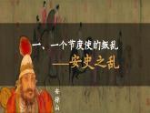 部編版2024七年級(jí)下冊(cè)歷史4.安史之亂與唐朝衰亡 課件