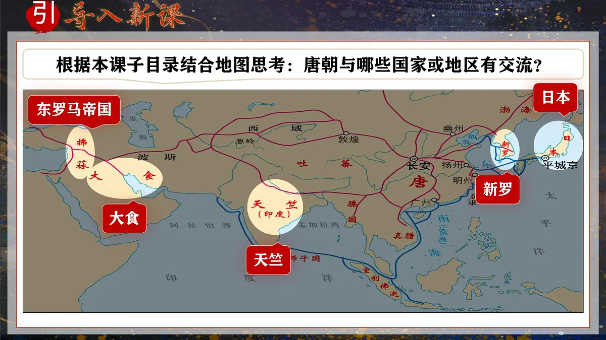 第6课 唐朝的中外文化交流-部编版2025七年级下册历史 课件第5页