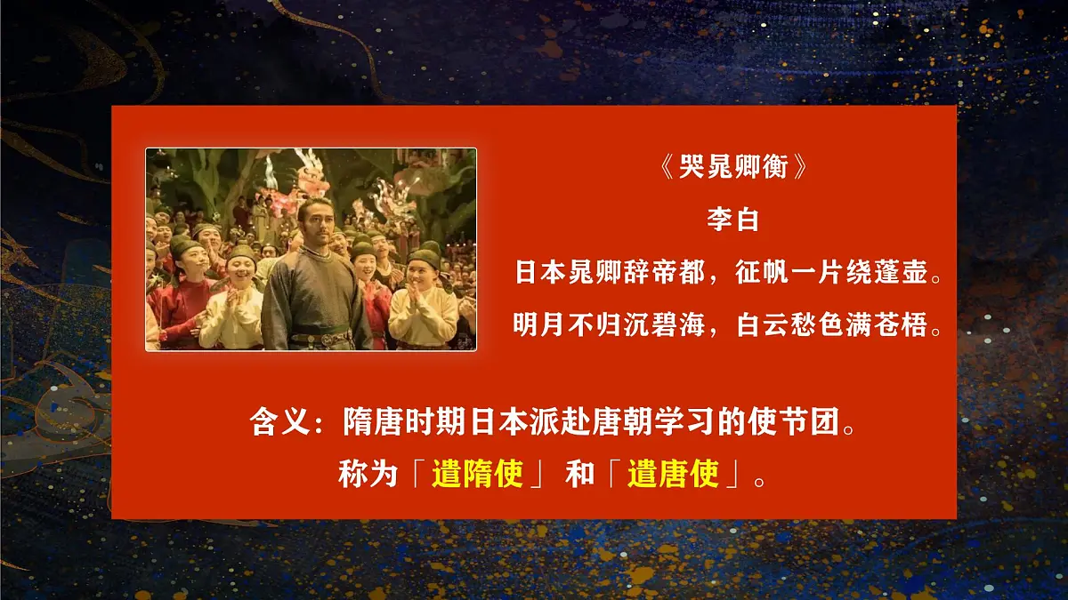 第6课 唐朝的中外文化交流-部编版2025七年级下册历史 课件第7页