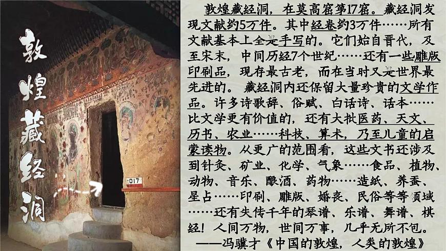 部编版2024七年级下册历史7.隋唐时期的科技与文化 课件第1页