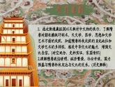 部編版2024七年級下冊歷史7.隋唐時期的科技與文化 課件