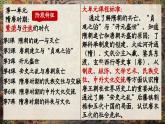 部編版2024七年級下冊歷史大單元復習——第一單元 課件