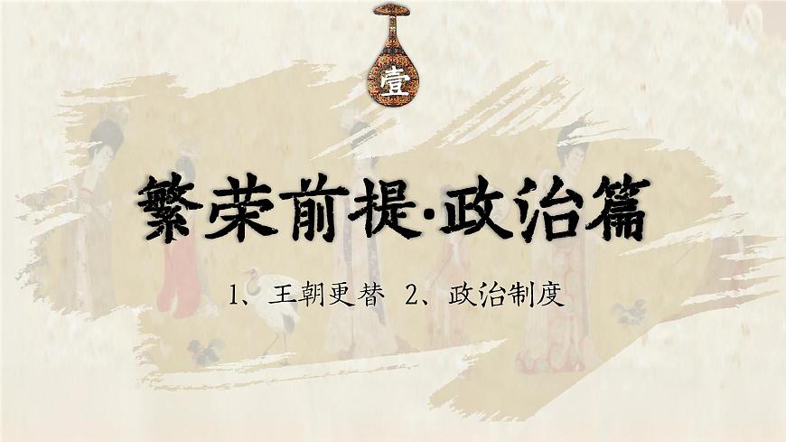 部编版2024七年级下册历史大单元复习——第一单元 课件第6页