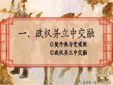 部編版2024七年級下冊歷史9. 遼、西夏與北宋的并立 課件