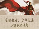 部編版2024七年級下冊歷史10.金與南宋對峙 課件