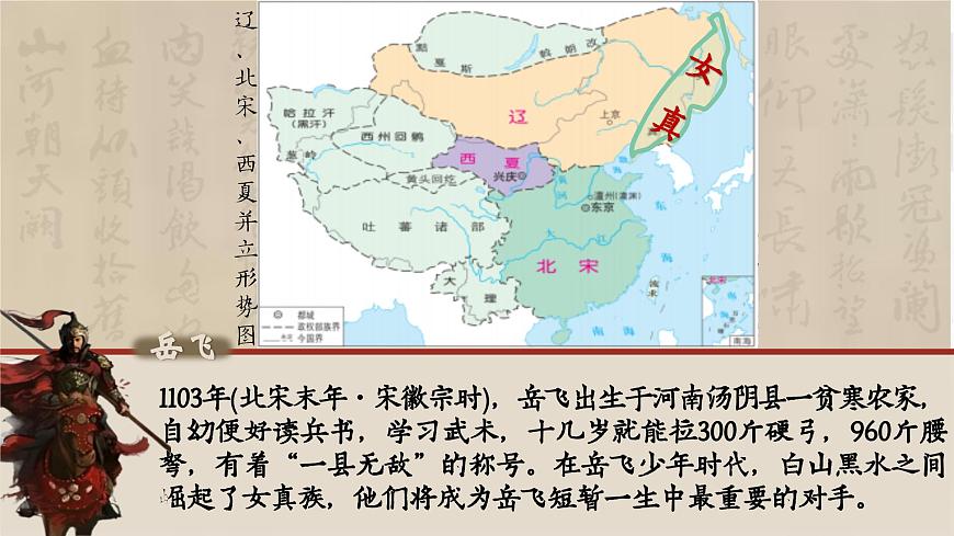 部编版2024七年级下册历史10.金与南宋对峙 课件第5页