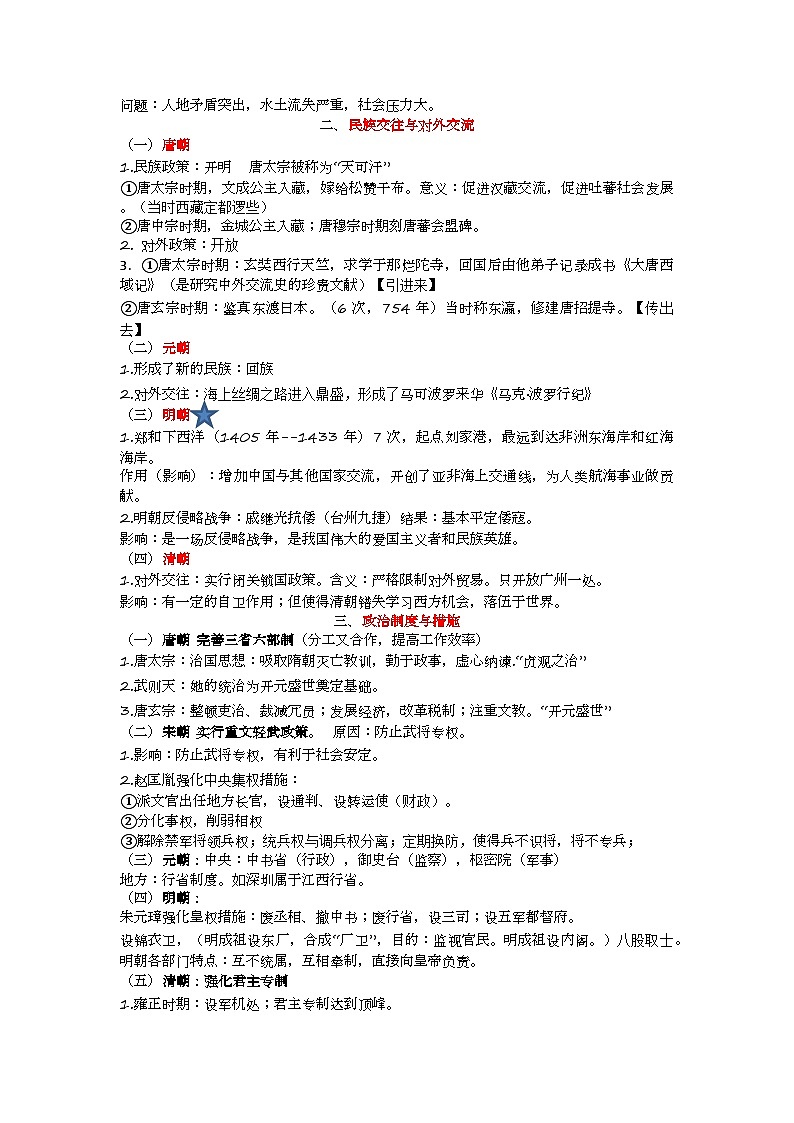 部编版2024七年级下册历史七下专题知识总结教案第2页