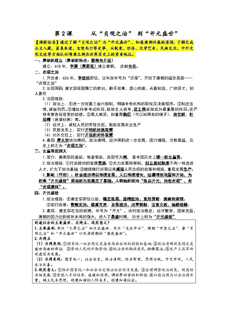 部编版2024七年级下册历史七年级下册历史知识总结教案第2页