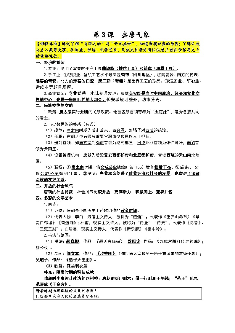 部编版2024七年级下册历史七年级下册历史知识总结教案第3页