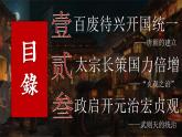 第2課 唐朝建立與“貞觀之治”-部編版2025七年級(jí)下冊(cè)歷史 課件