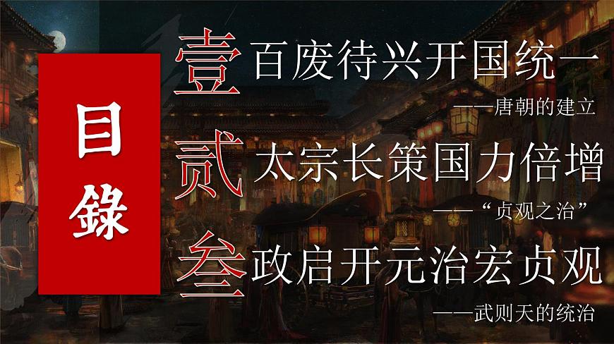 第2课 唐朝建立与“贞观之治”-部编版2025七年级下册历史 课件第2页