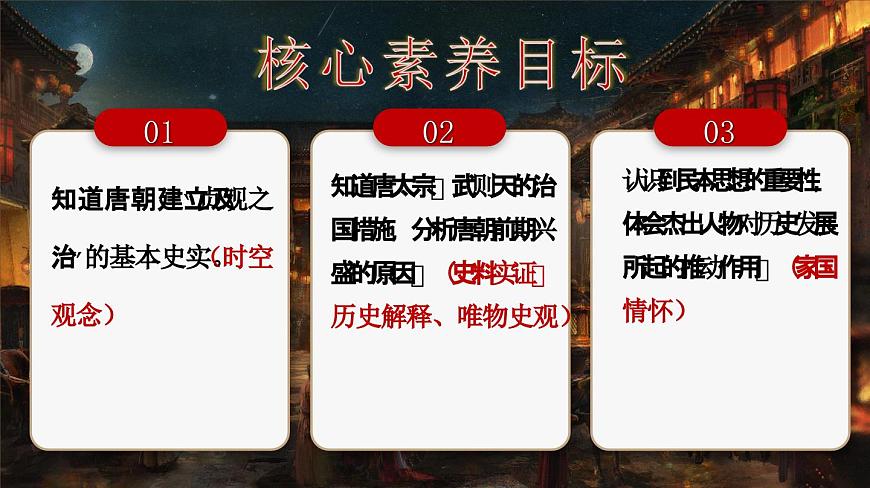 第2课 唐朝建立与“贞观之治”-部编版2025七年级下册历史 课件第3页