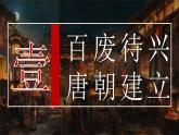 第2課 唐朝建立與“貞觀之治”-部編版2025七年級(jí)下冊(cè)歷史 課件