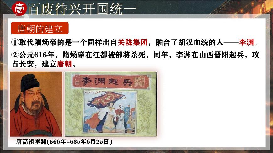 第2课 唐朝建立与“贞观之治”-部编版2025七年级下册历史 课件第6页