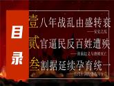 第4課 安史之亂與唐朝衰亡-部編版2025七年級(jí)下冊(cè)歷史 課件