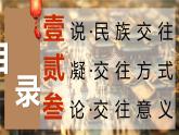 第5課 隋唐時(shí)期的民族交往與交融-部編版2025七年級(jí)下冊(cè)歷史 課件