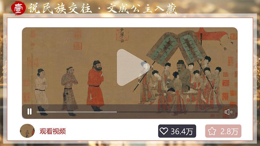 第5课 隋唐时期的民族交往与交融-部编版2025七年级下册历史 课件第8页