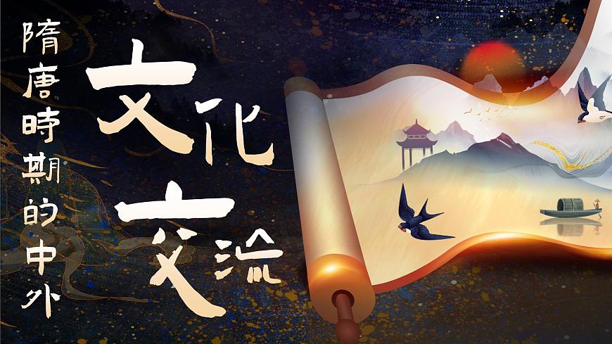 第6课 唐朝的中外文化交流-部编版2025七年级下册历史 课件第2页