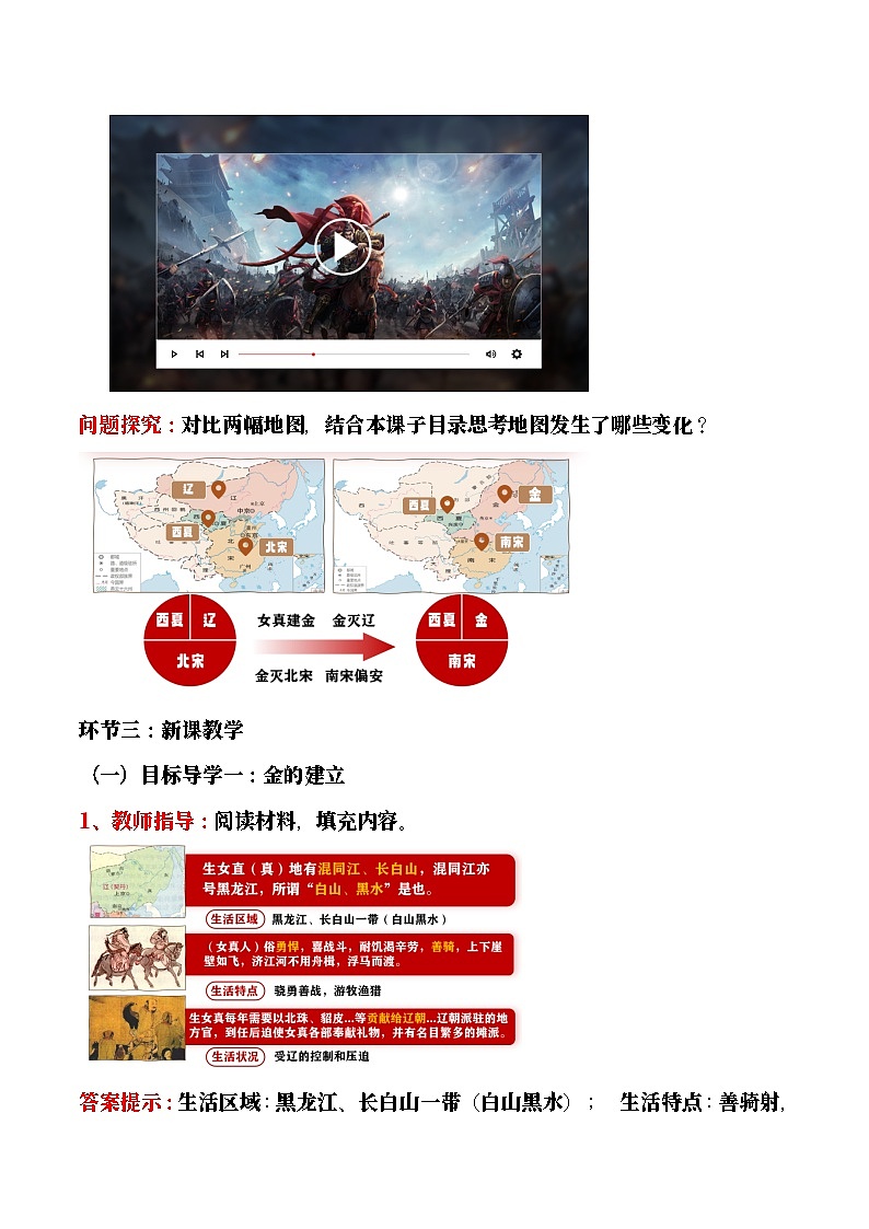 【教学设计】第10课 金与南宋对峙-部编版2025七年级下册历史第3页