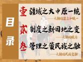 第11課 元朝的建立與統(tǒng)一-部編版2025七年級下冊歷史 課件