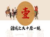 第11課 元朝的建立與統(tǒng)一-部編版2025七年級下冊歷史 課件