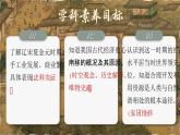 第12課 遼宋夏金元時期經(jīng)濟的繁榮-部編版2025七年級下冊歷史 課件