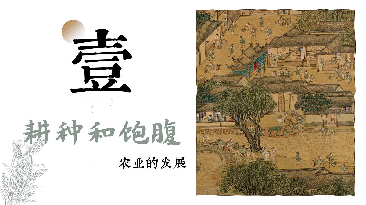 第12课 辽宋夏金元时期经济的繁荣-部编版2025七年级下册历史 课件第6页