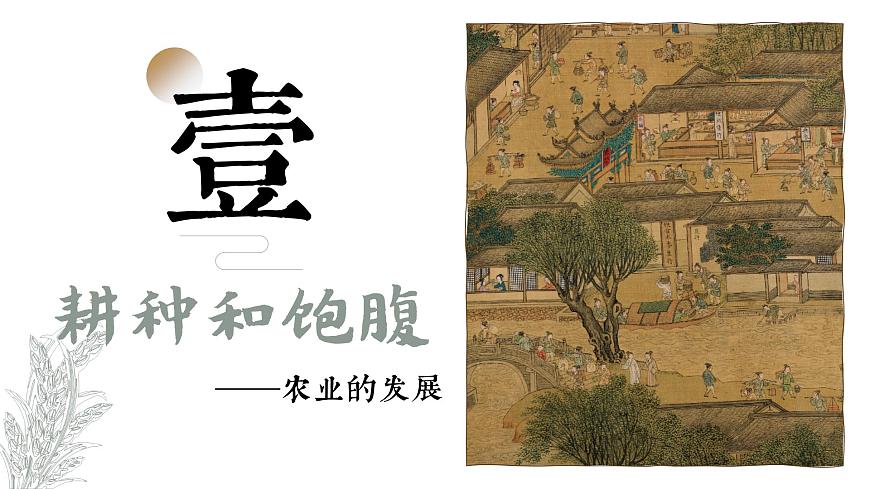 第12课 辽宋夏金元时期经济的繁荣-部编版2025七年级下册历史 课件第6页